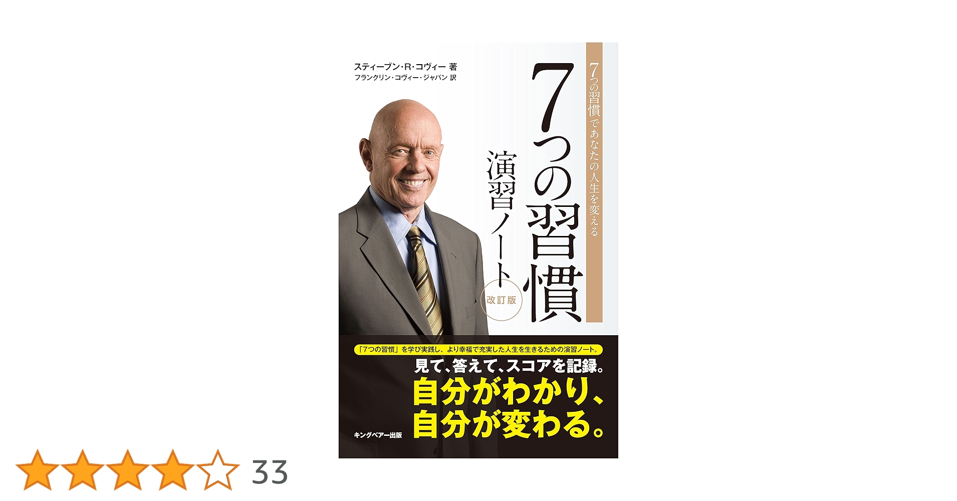 7つの習慣® 研修　教材とメモ 7つの習慣® 研修 教材とメモ